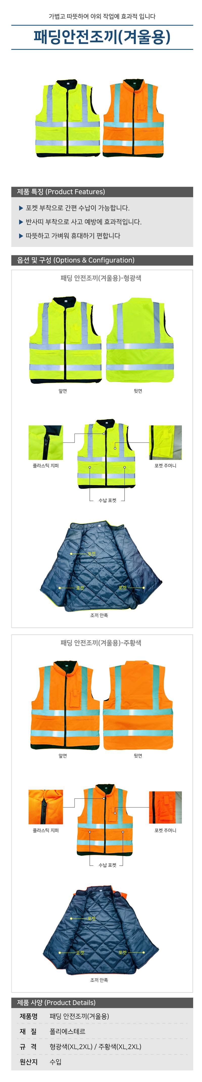 패딩 안전조끼 (겨울용) 주황 / 2XL