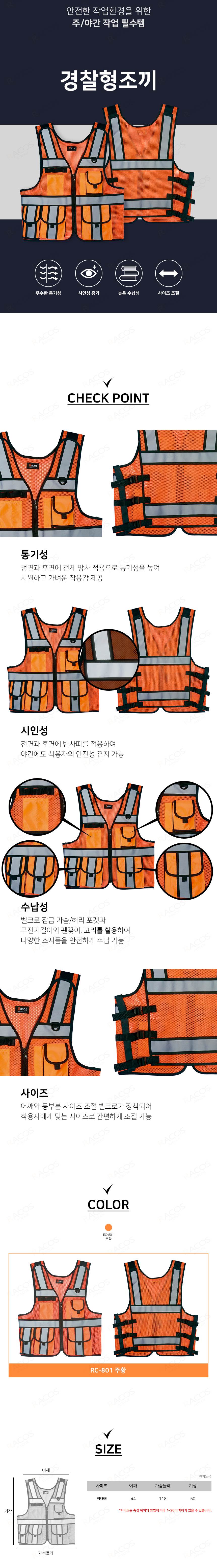 경찰조끼(프리) 주황색 조절형 / RC8001