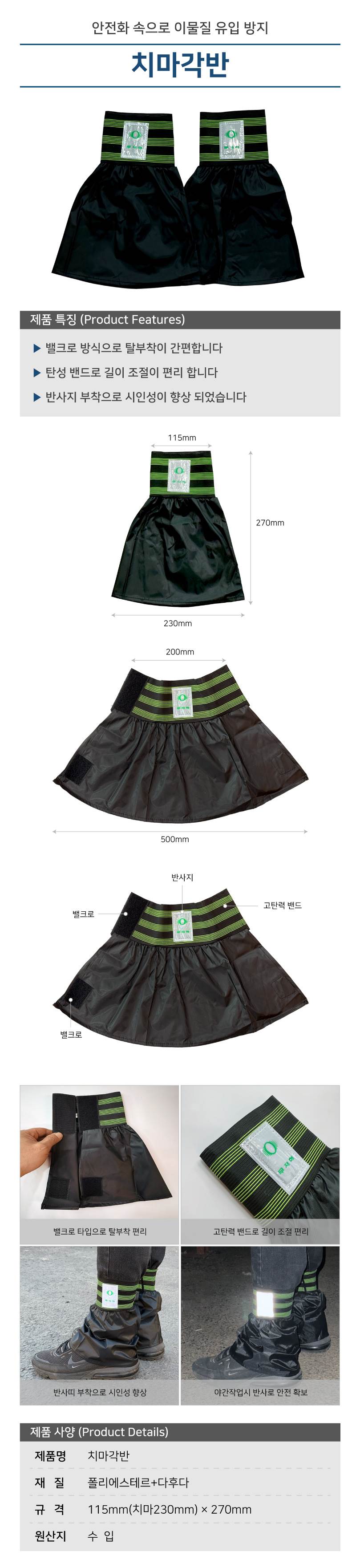 치마각반 10족(봉)