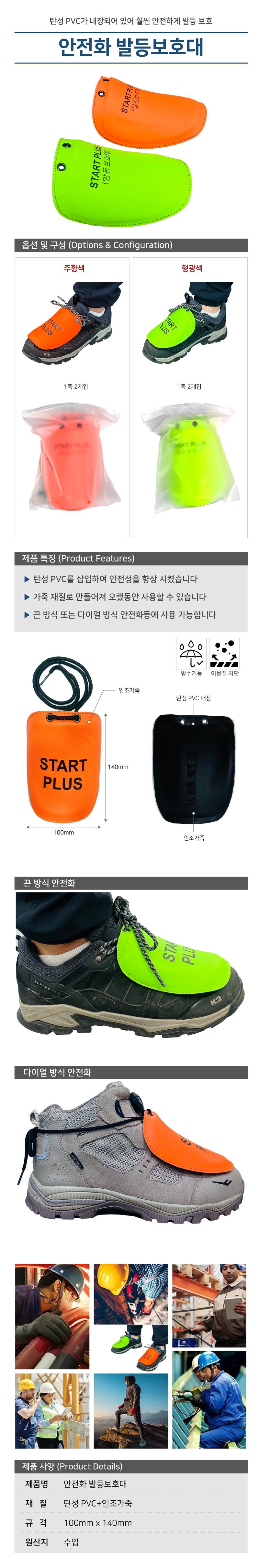 안전화 발등보호대 형광 / 1족