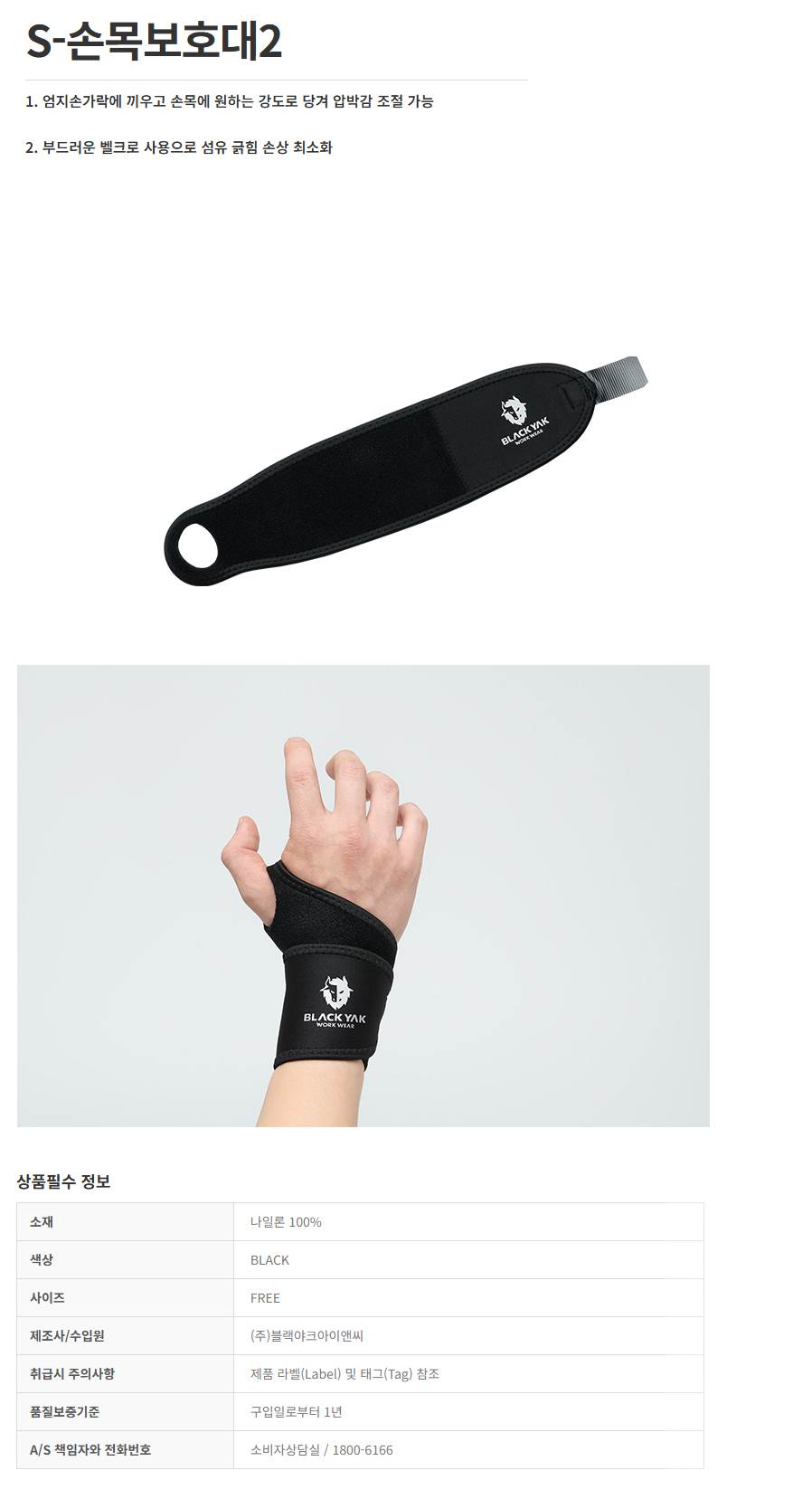 블랙야크 S-손목보호대2 (블랙)