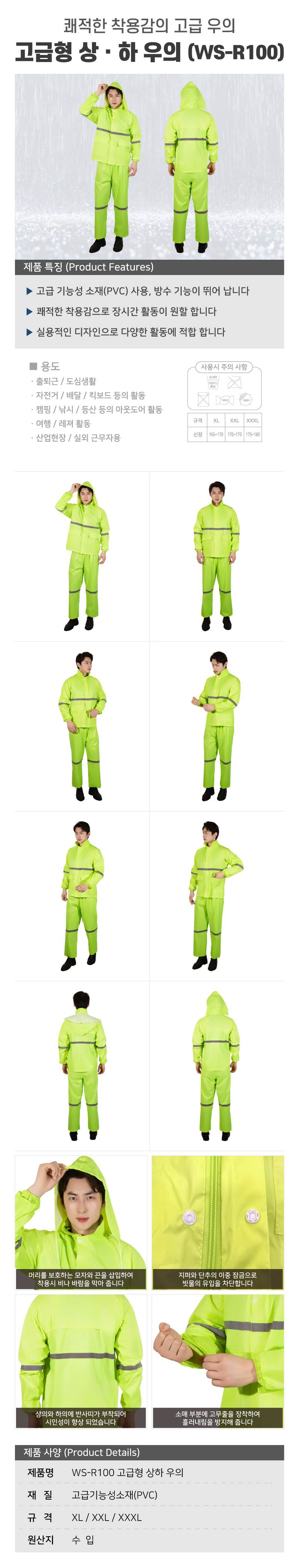 WS-R100 고급형 상하 우의 XL