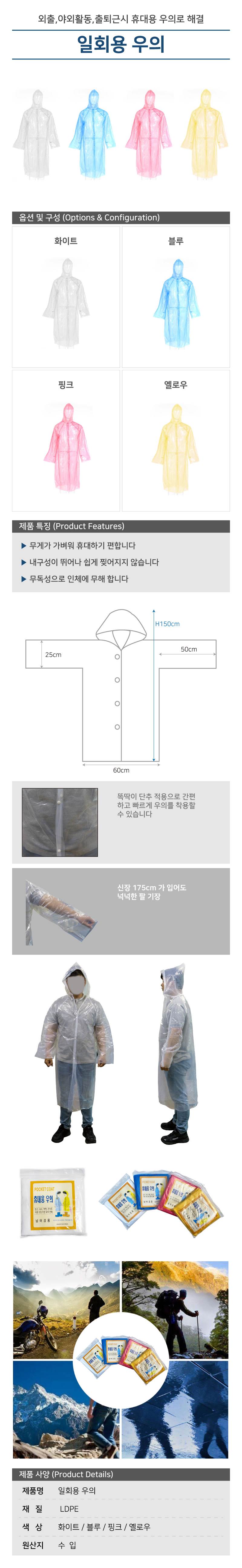 일회용 우의 화이트 (50개입)