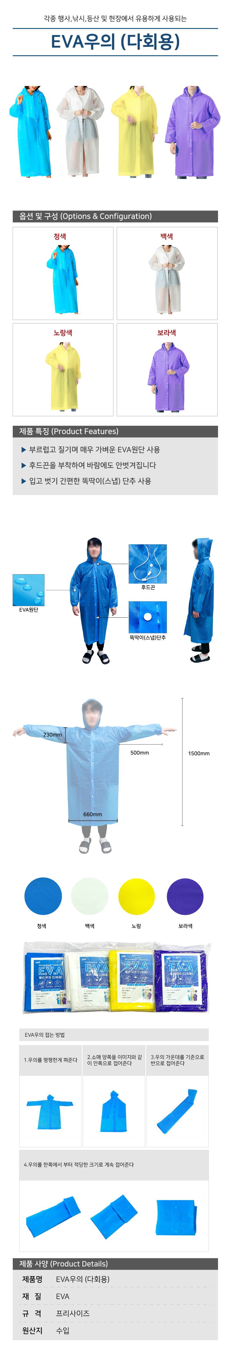 EVA우의 (다회용) 청색