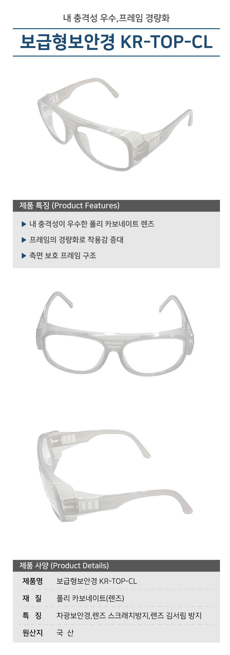 보급형보안경 KR-TOP-CL (10개입)