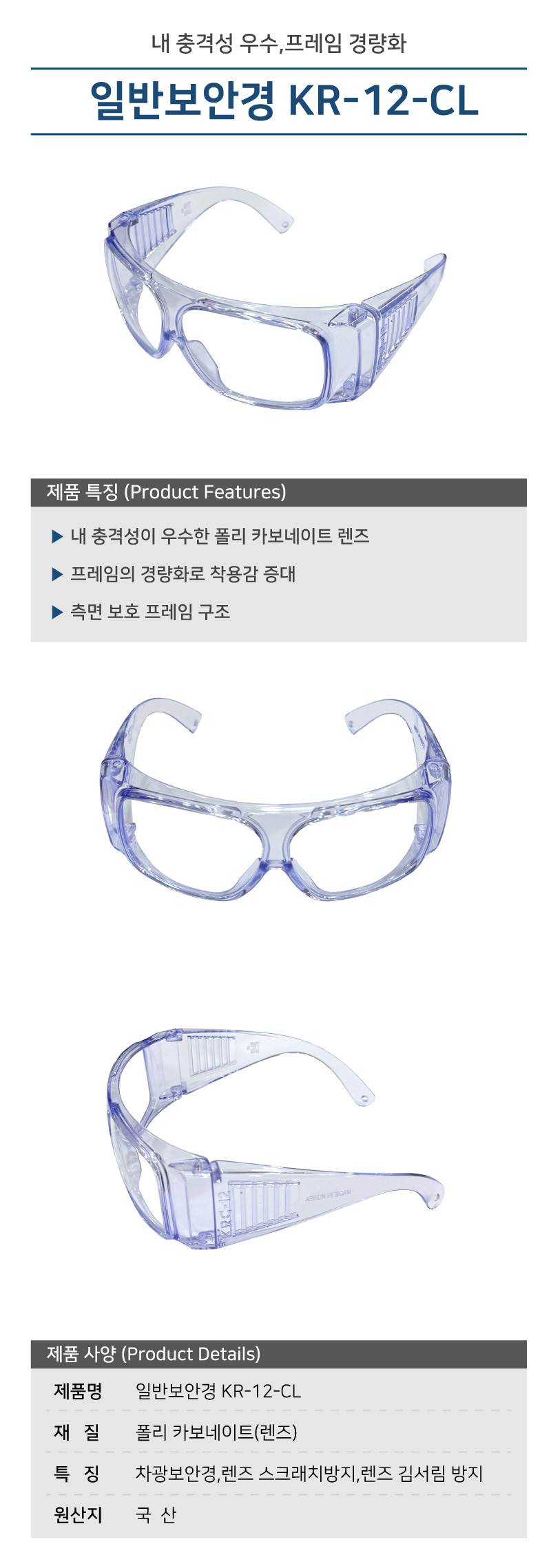 일반보안경 KR-12-CL (10개입)