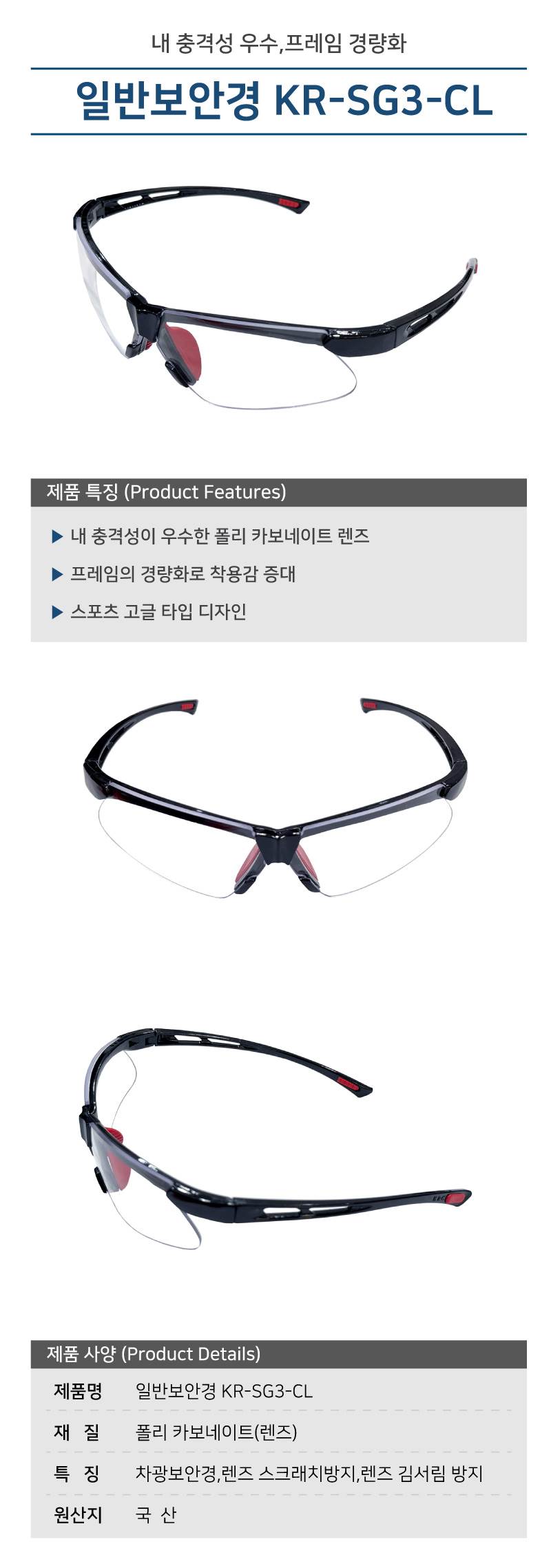 일반보안경 KR-SG3-CL (10개입)