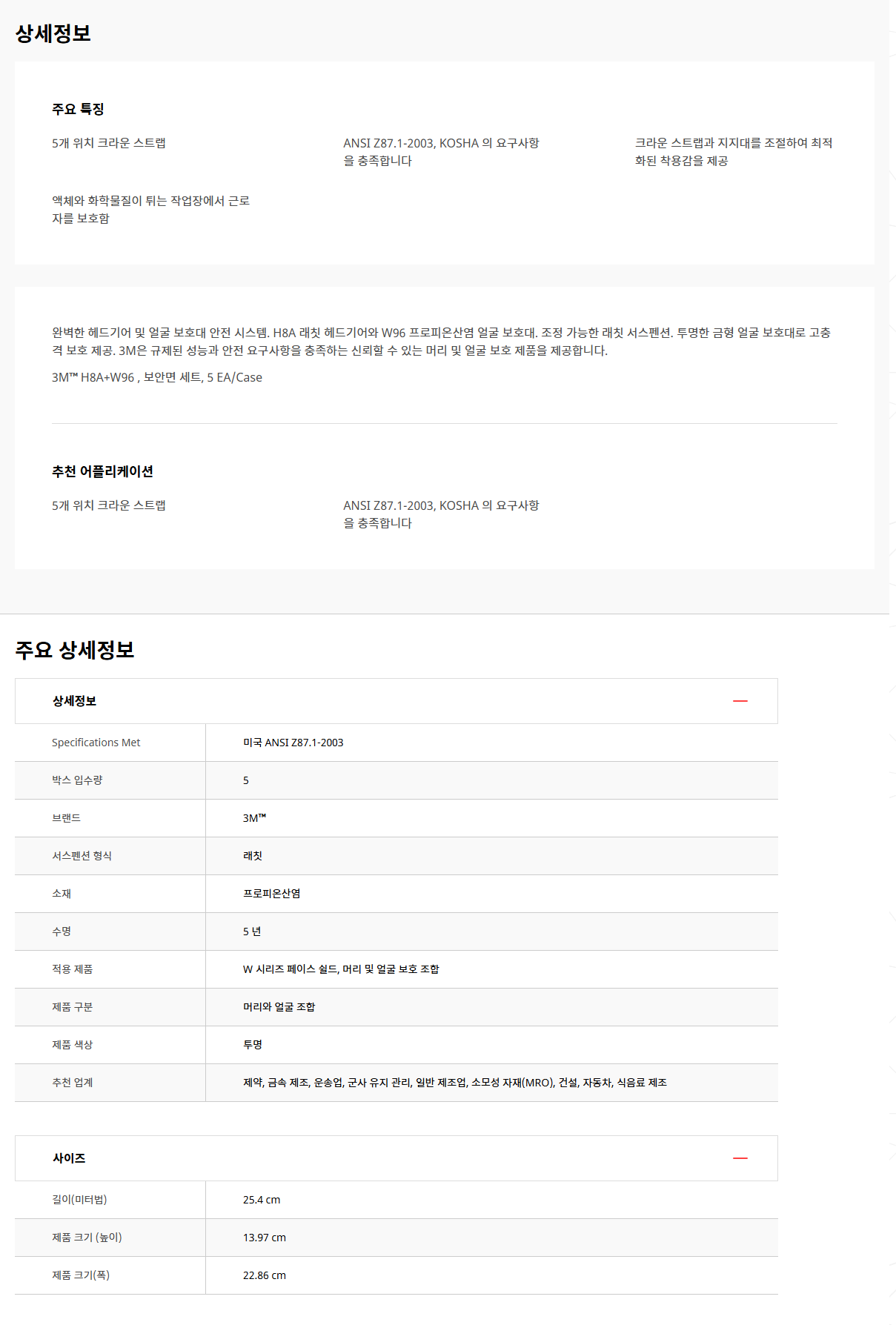 3M 보안면 / H8A W96 (프리피오네이트) 단품