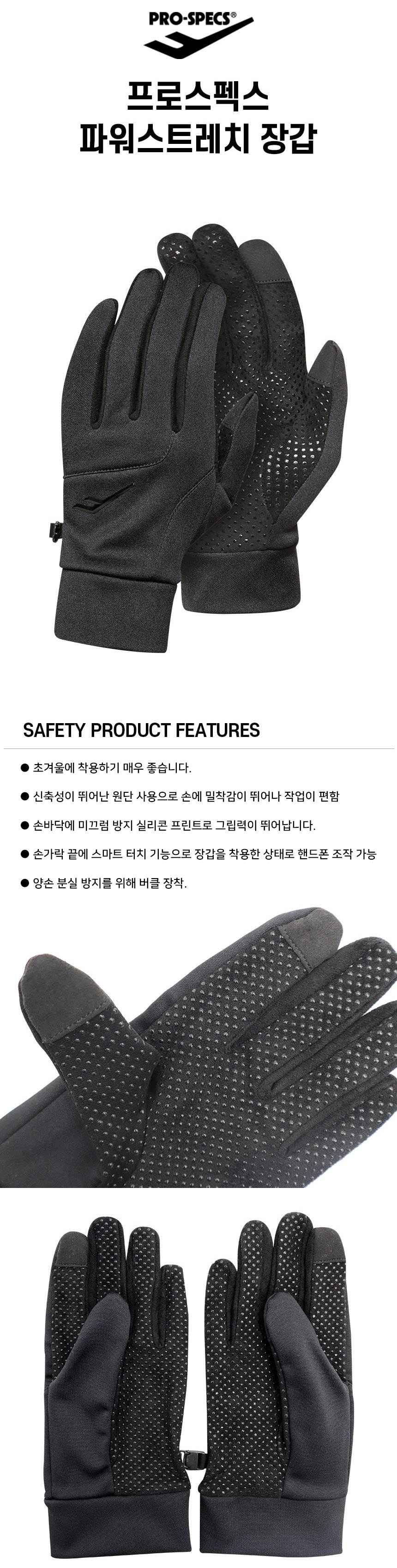 프로스펙스 파워스트레치 장갑 L
