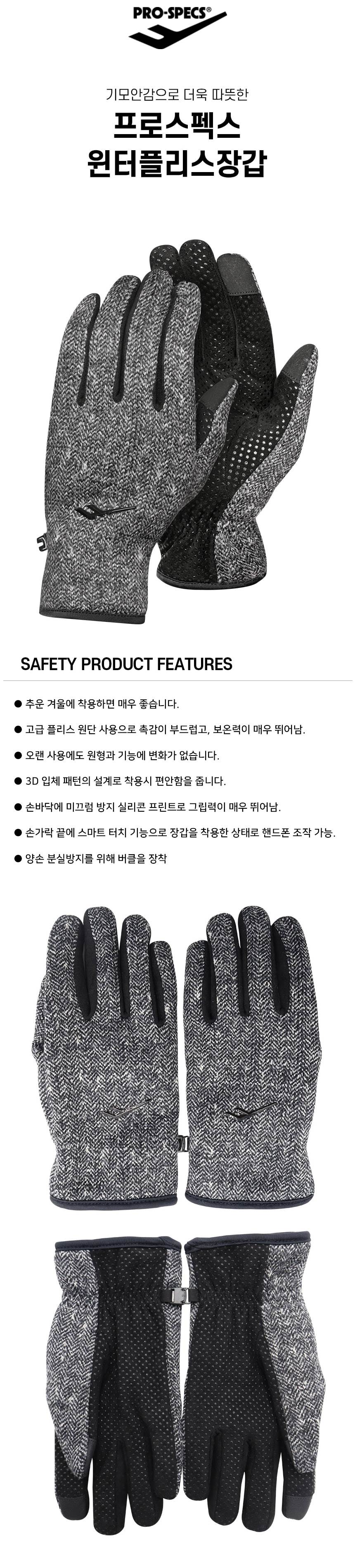프로스펙스 윈터플리스 동계 장갑 M