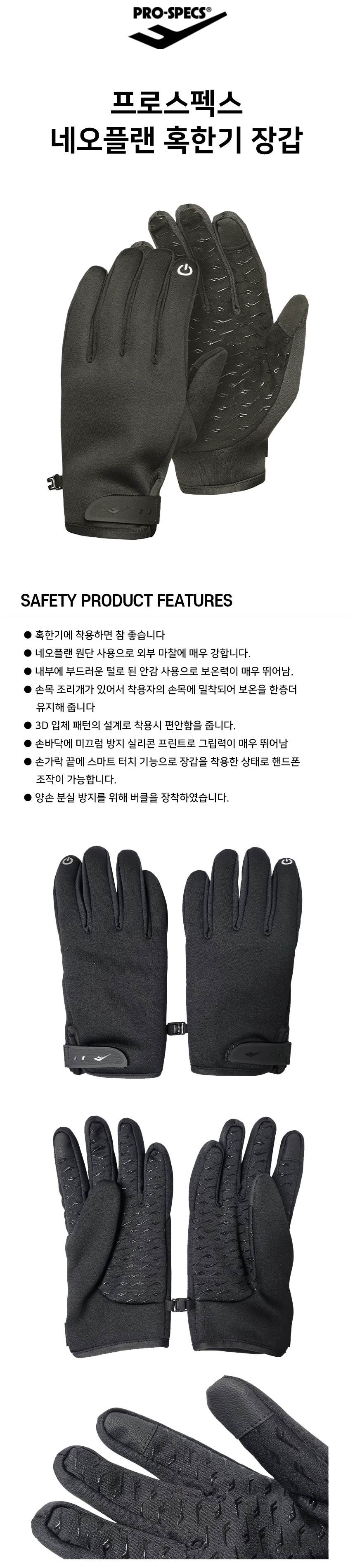 프로스펙스 네오플랜 혹한기 장갑 M
