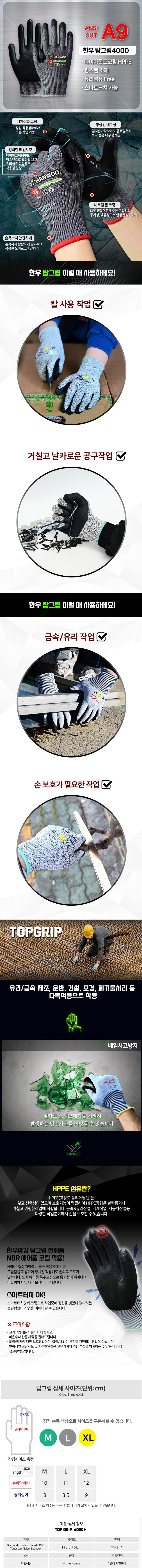 HW 탑그립4000 / 베임방지장갑 L / 10켤레