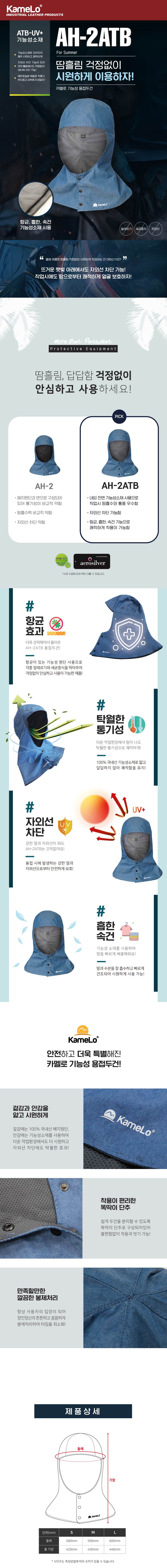 카멜로 용접두건 / AH-2 ATB 중청 / M