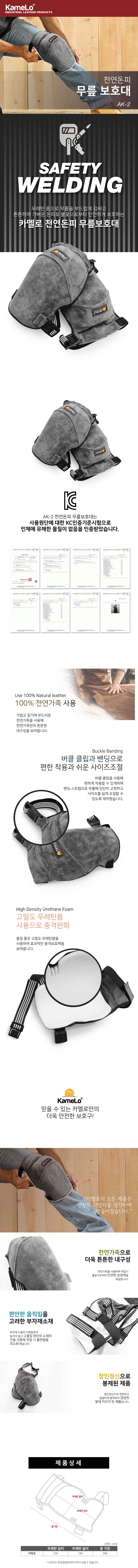 카멜로 무릎보호대(돈피) / AK-2 1조(2개입)