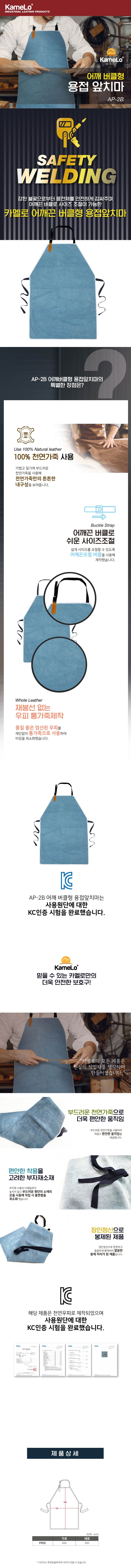 카멜로 가죽앞치마(조절형) / AP-2B 연청색