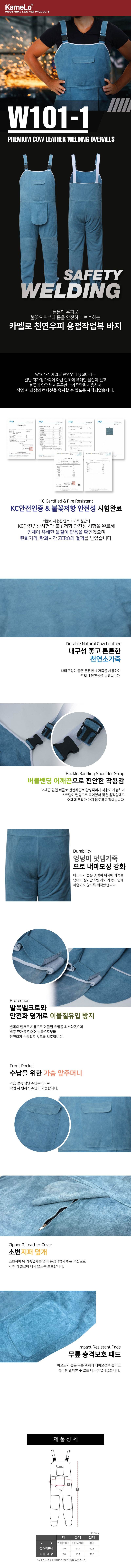 카멜로 우피 용접바지 / W101-1 특대