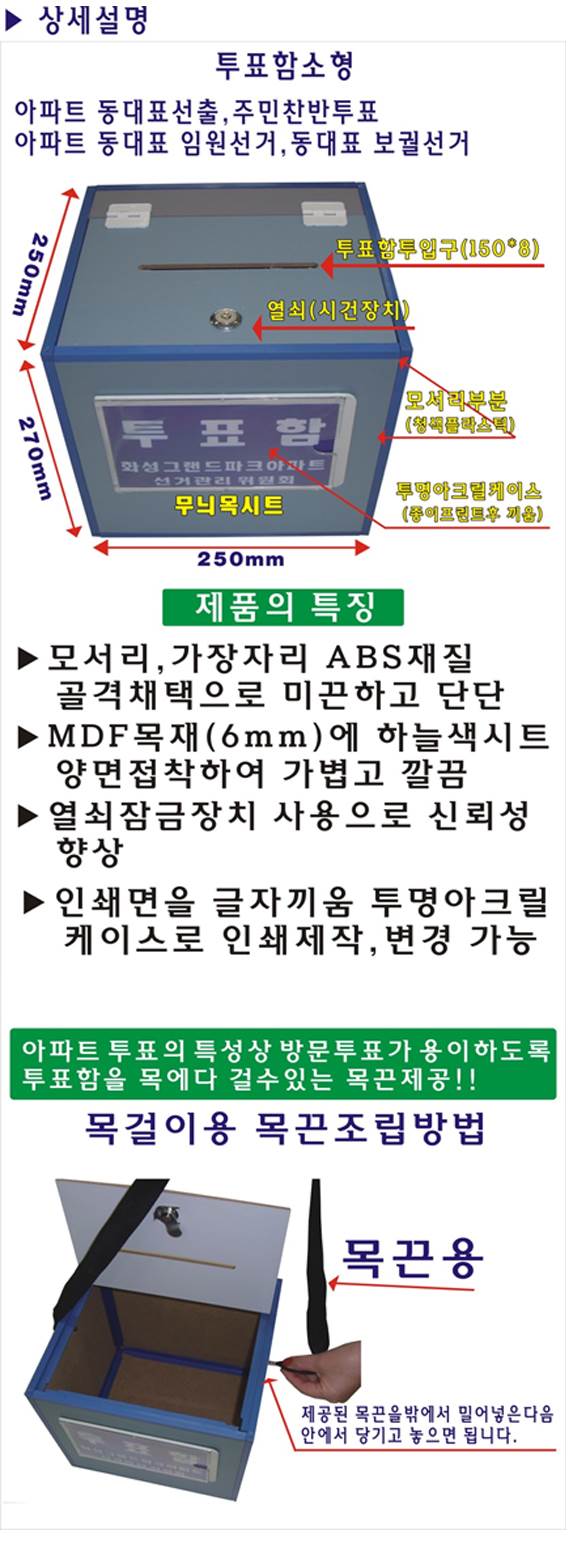 투표함A(소형) L250-250-H270