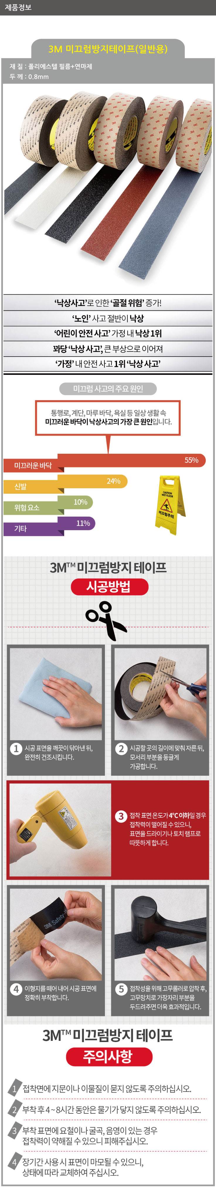 3M 미끄럼방지테이프일반용(610) 밤색,회색,녹색,청색 녹색/50mm-18M