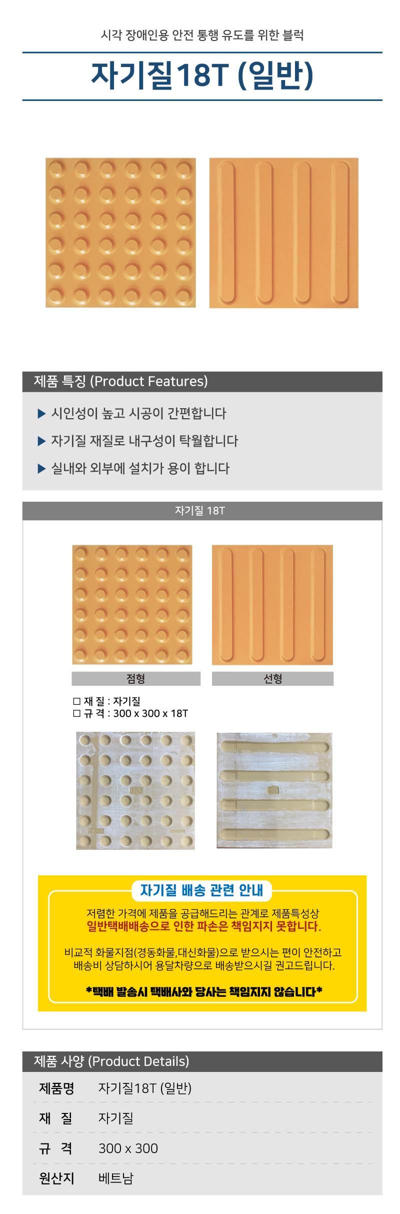 자기질18T (일반) 점형 *택배파손무책*
