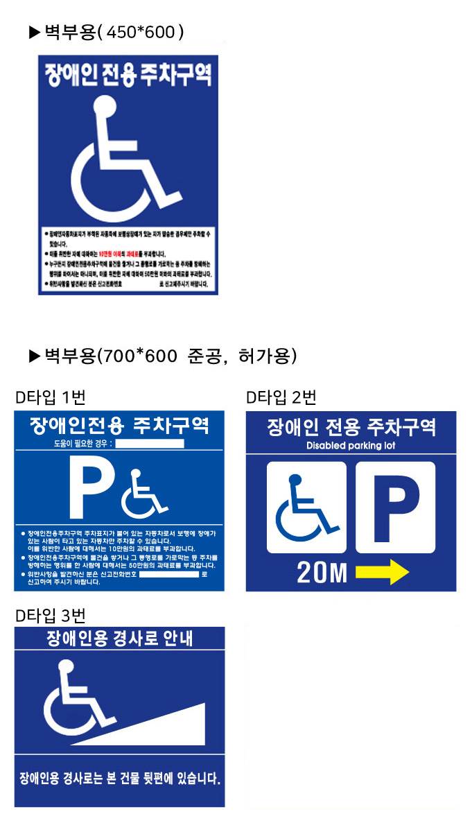 장애인주차표지(벽부형) 포멕스 450Ｘ600 (기성품)