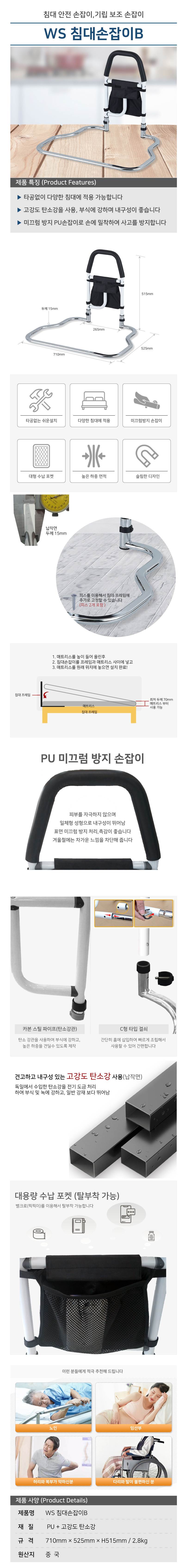 WS 침대손잡이B 블랙+화이트