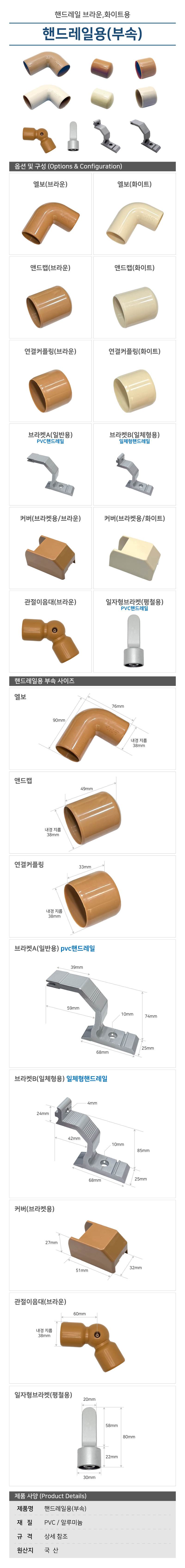 핸드레일용(부속) 연결커플링(브라운)