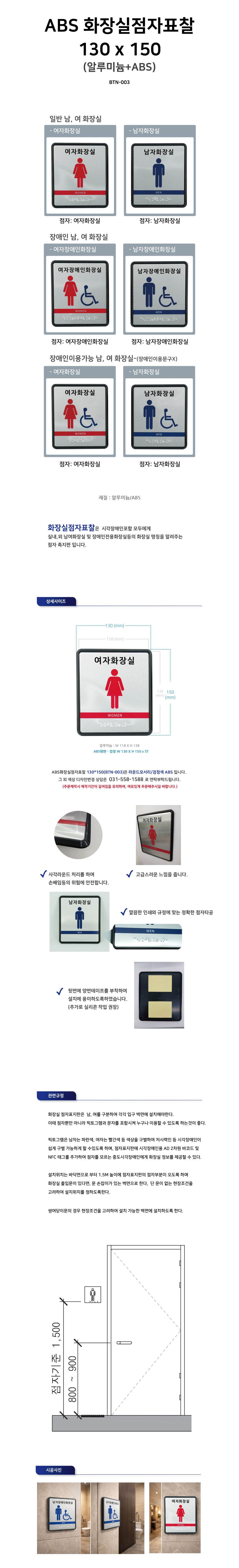 화장실점자표찰(알미늄+ABS) 130×150 남자장애인화장실