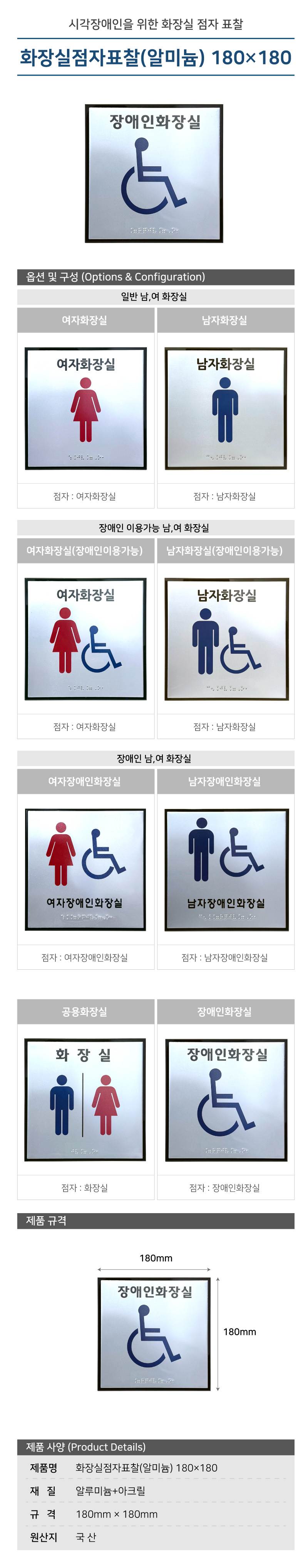 화장실점자표찰(알미늄) 180×180 여자화장실