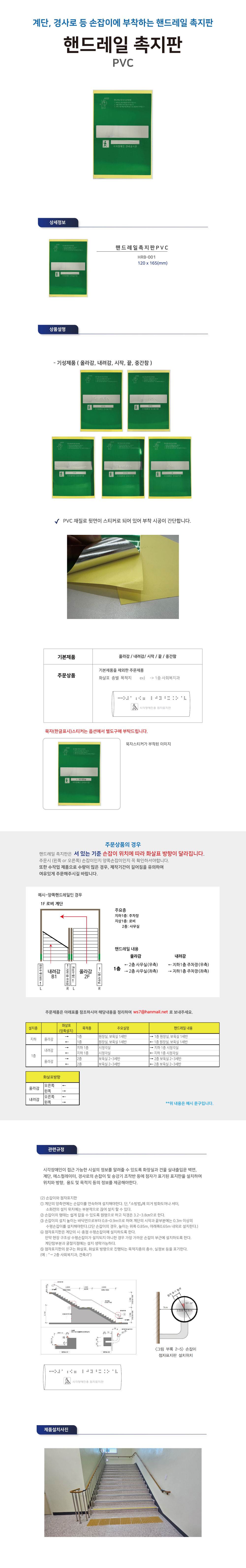 핸드레일점자 PVC / 120*165 점자주문제작(한글X) 주문제작