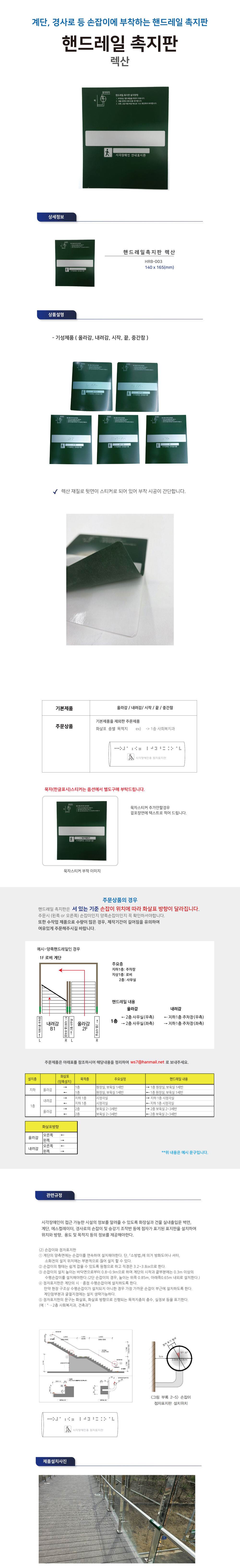 핸드레일점자 넥산 / 140*165 끝