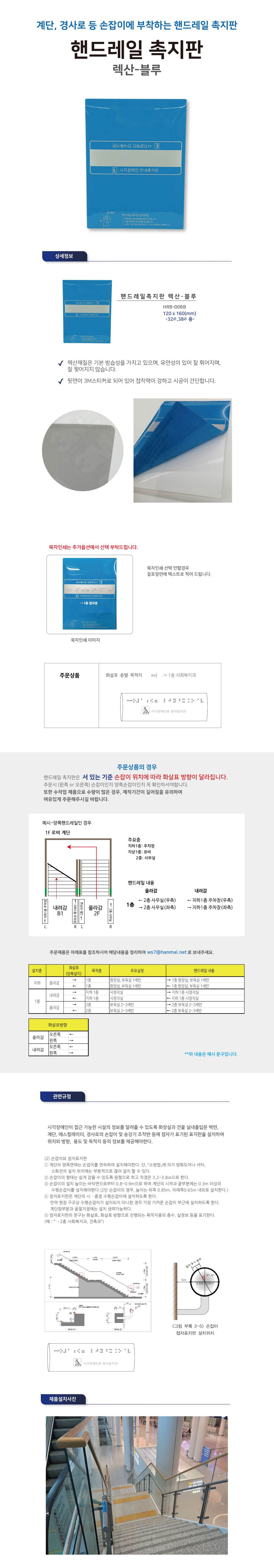 핸드레일점자 넥산(블루) / 120*160 끝