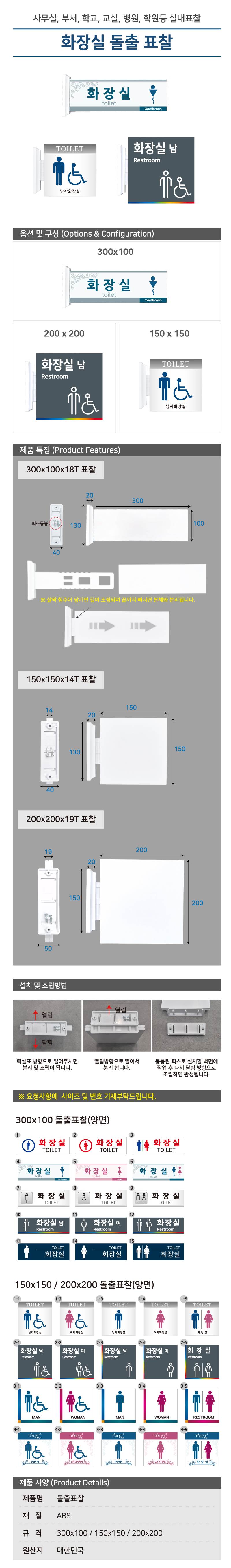 화장실돌출표찰(주문인쇄) 150*150 주문제작