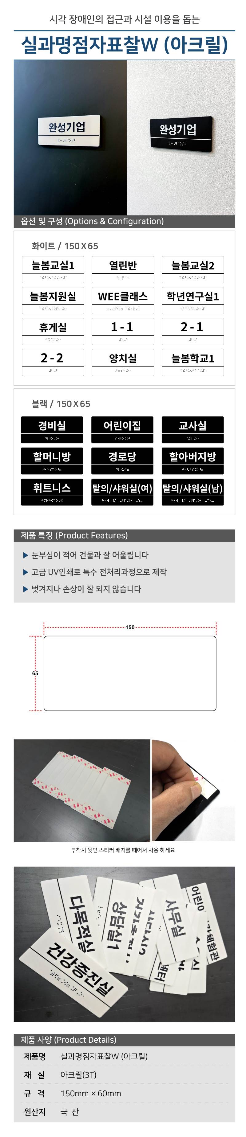 실과명점자표찰W (아크릴) 화이트 / 150Ｘ65 주문제작