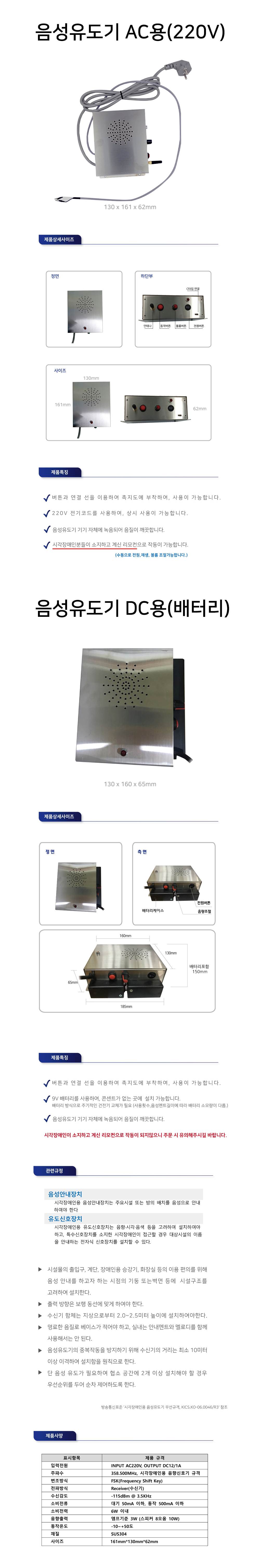 음성유도기(촉지도용) DC용 / 배터리