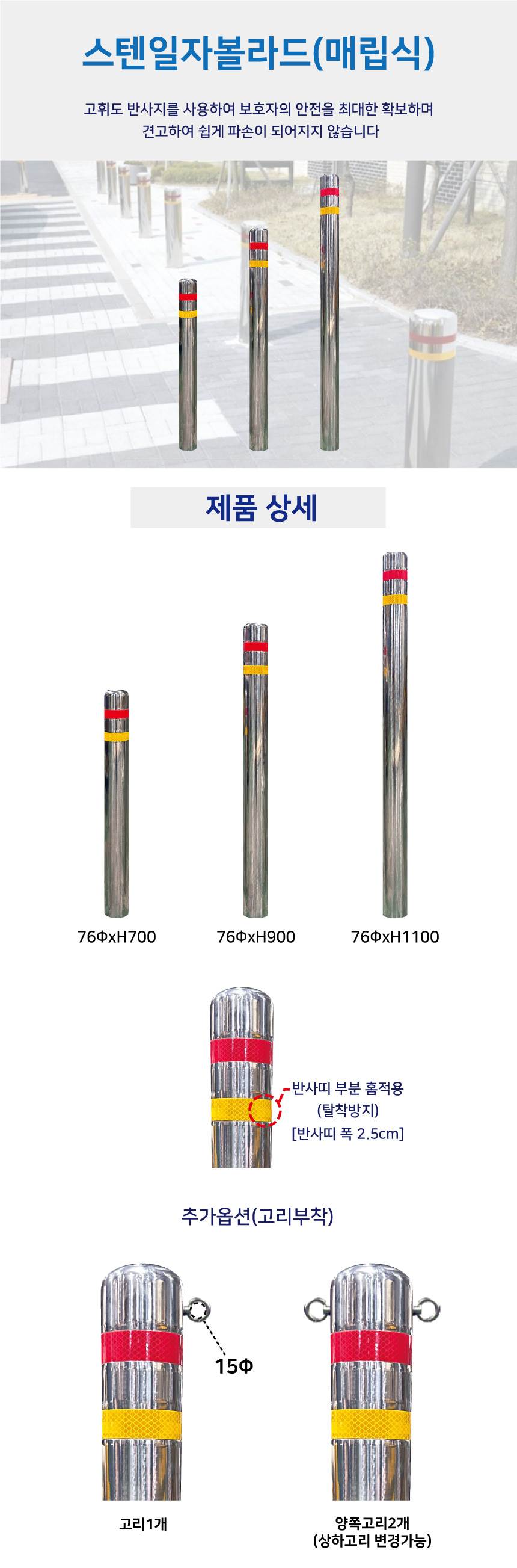 스텐일자볼라드(매립식) 76Φ H900