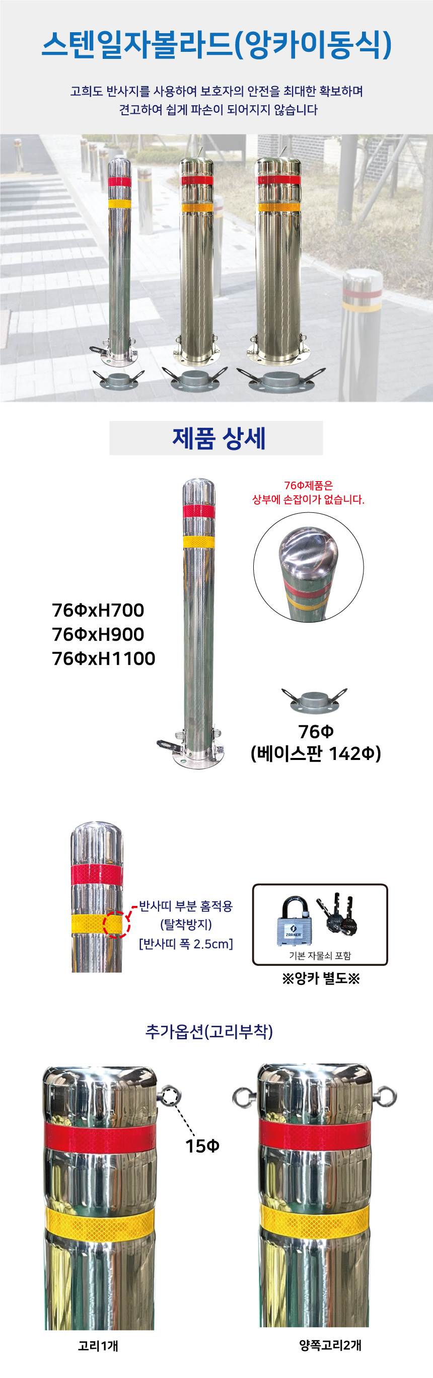 스텐일자볼라드(앙카이동) 76Φ H700 주문제작