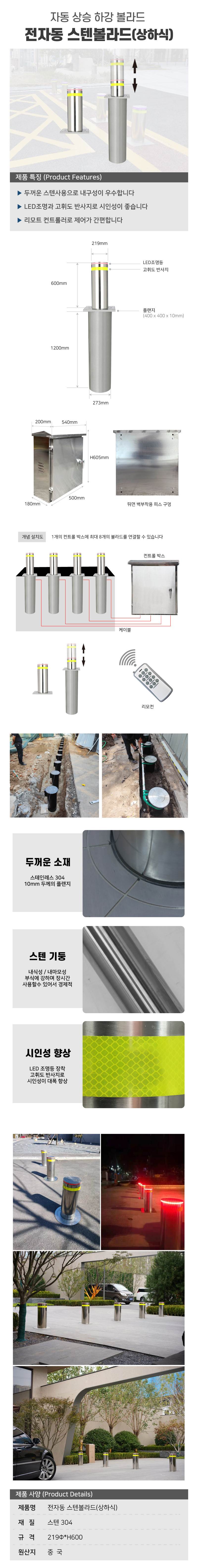 전자동 스텐볼라드(상하식) 219Φ*H600 주문제작