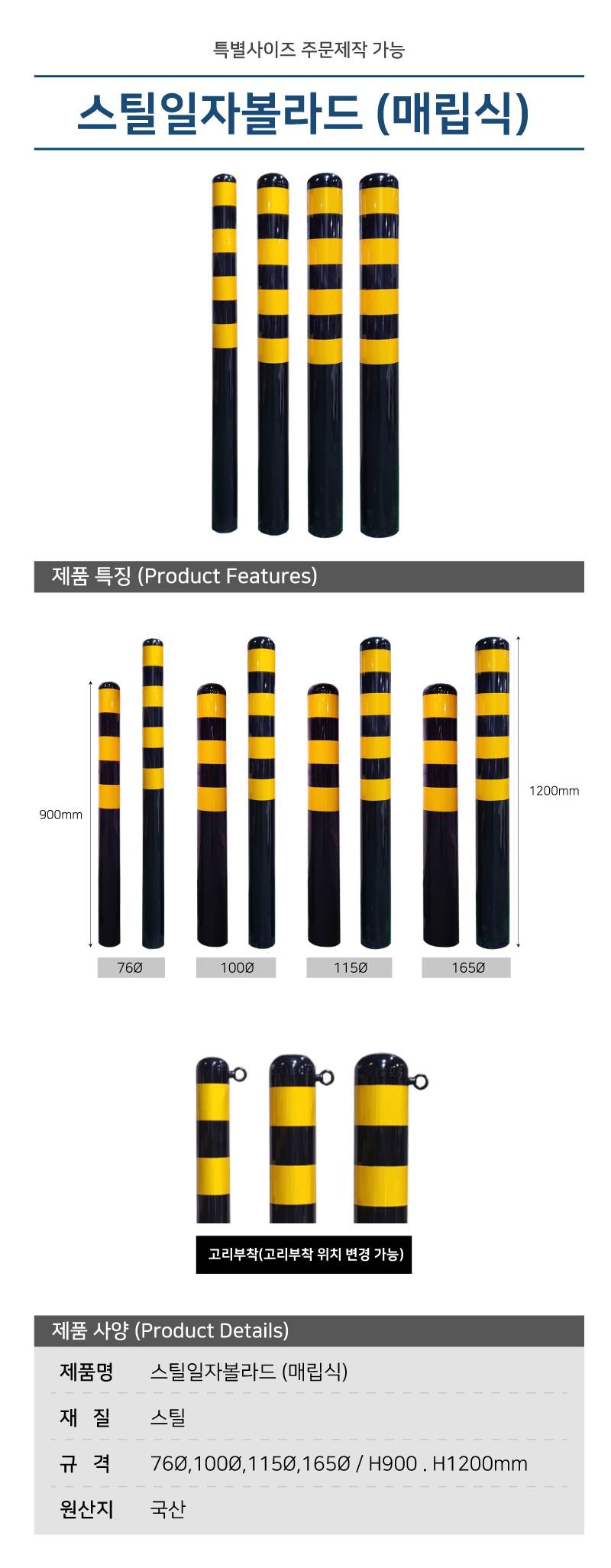 스틸일자볼라드 (매립식) 76Φ H900*1.4T