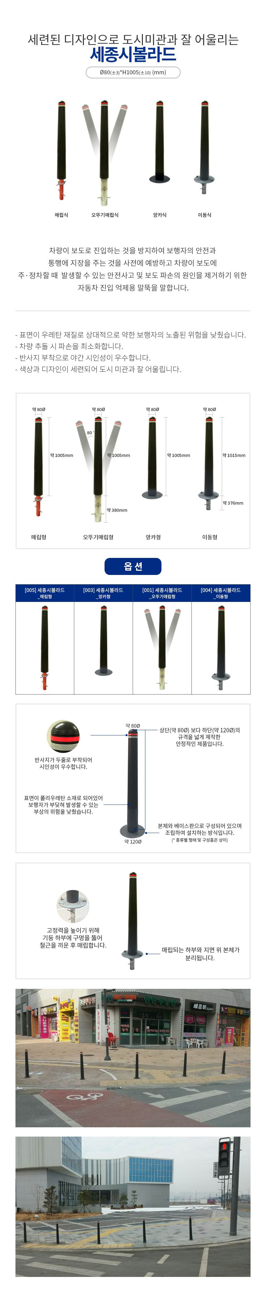 세종시볼라드 오뚜기매립식 할인