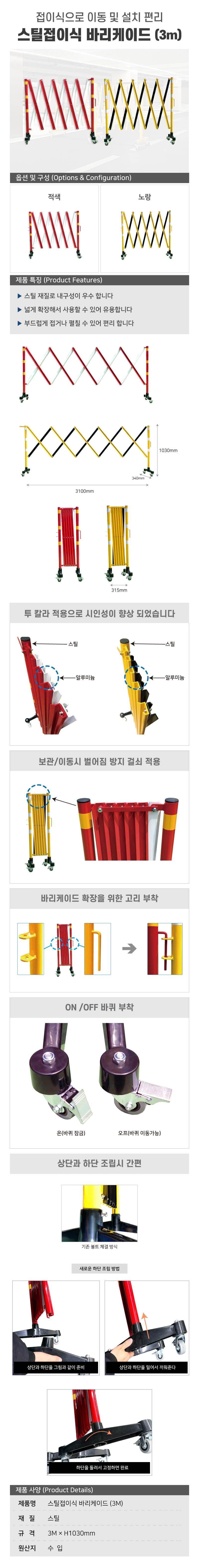 스틸접이식 바리케이드 (3M) 적색 / H1030