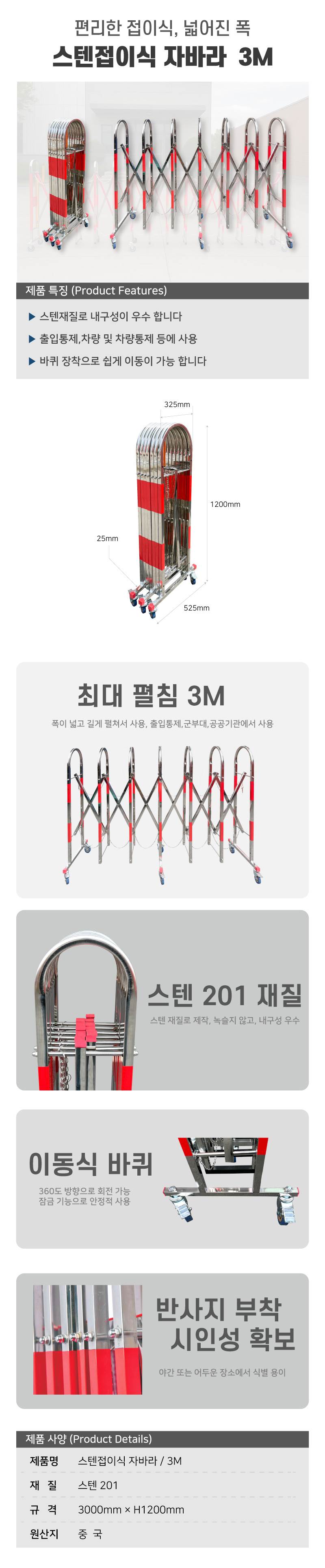 아치형 스텐접이식 자바라 (3M) H1200×D525