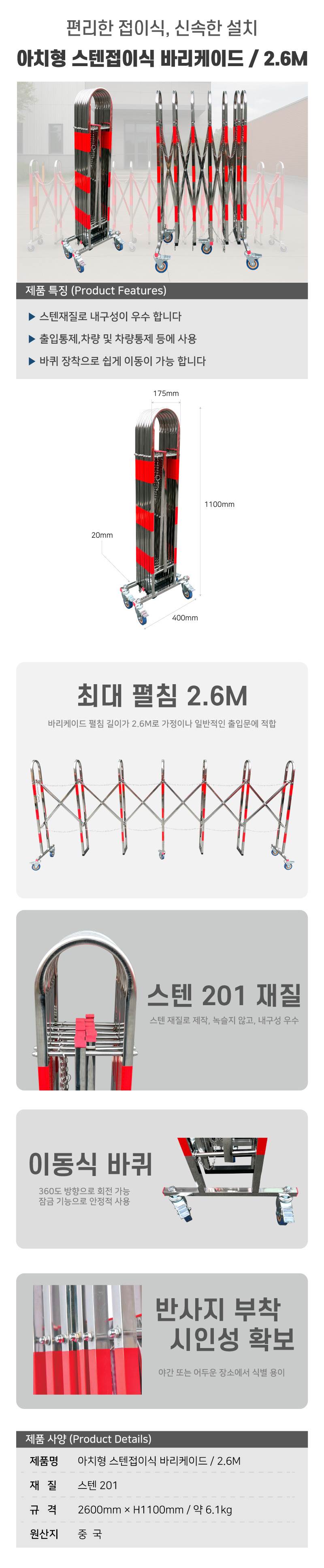 아치형 스텐접이식 바리케이드 (2.6M) H1100×D400