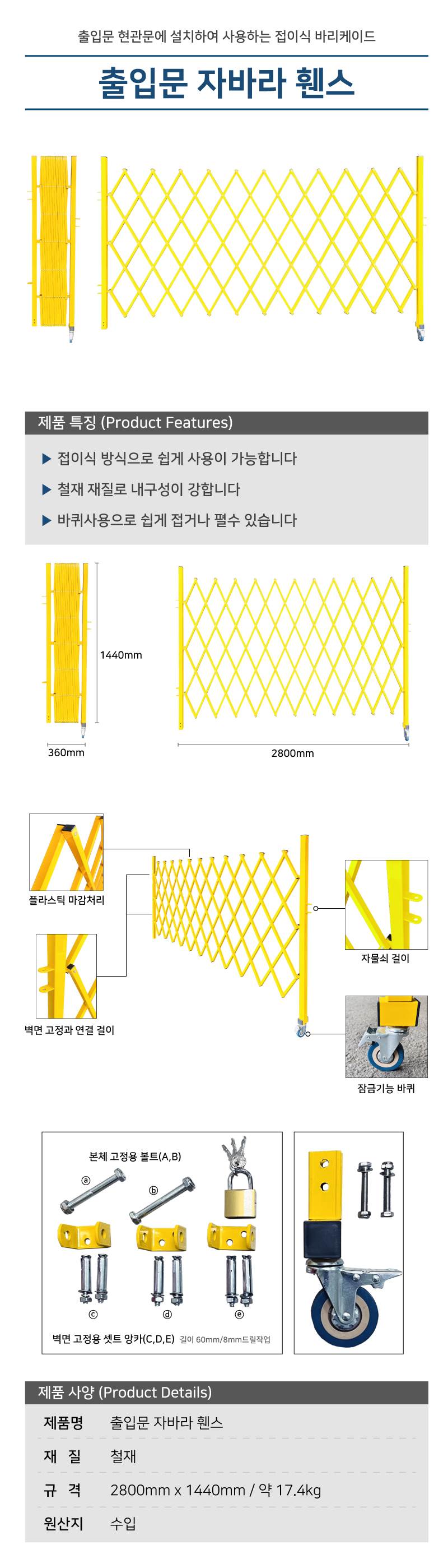 출입문 자바라 휀스 노랑 / L2800*H1440
