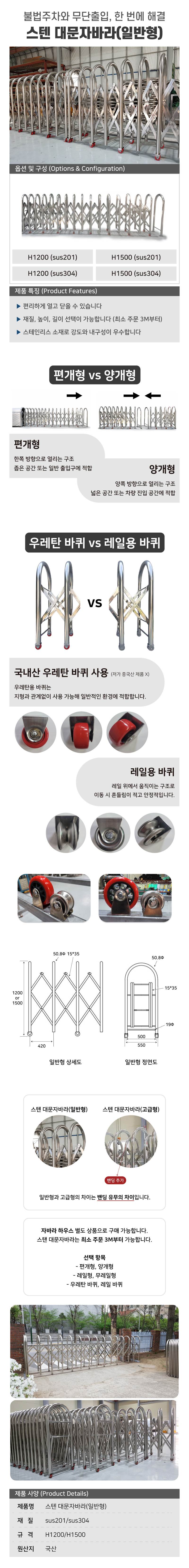 스텐 대문자바라(일반형) H1500×미터당 (sus201)