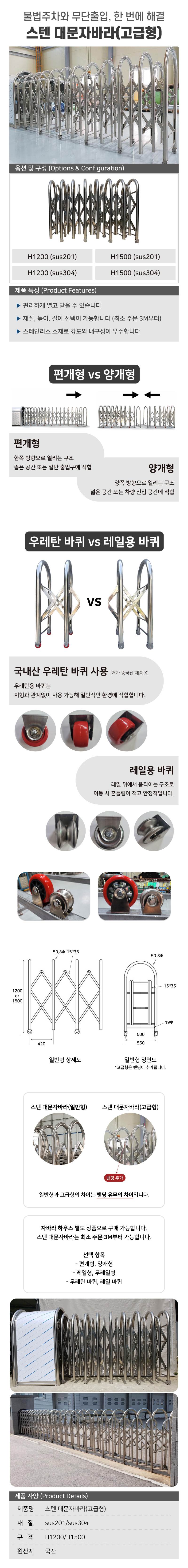 스텐 대문자바라(고급형) H1500×미터당 (sus304)