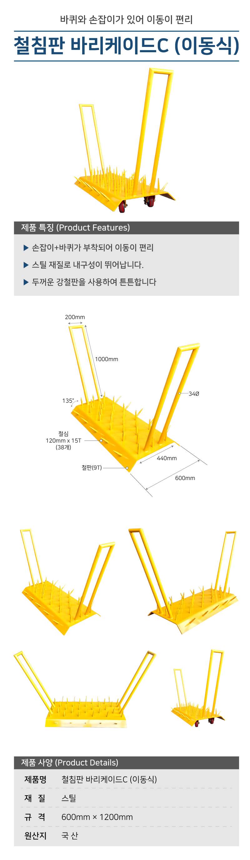 철침판 바리케이드C (이동식) 600*1200 주문제작
