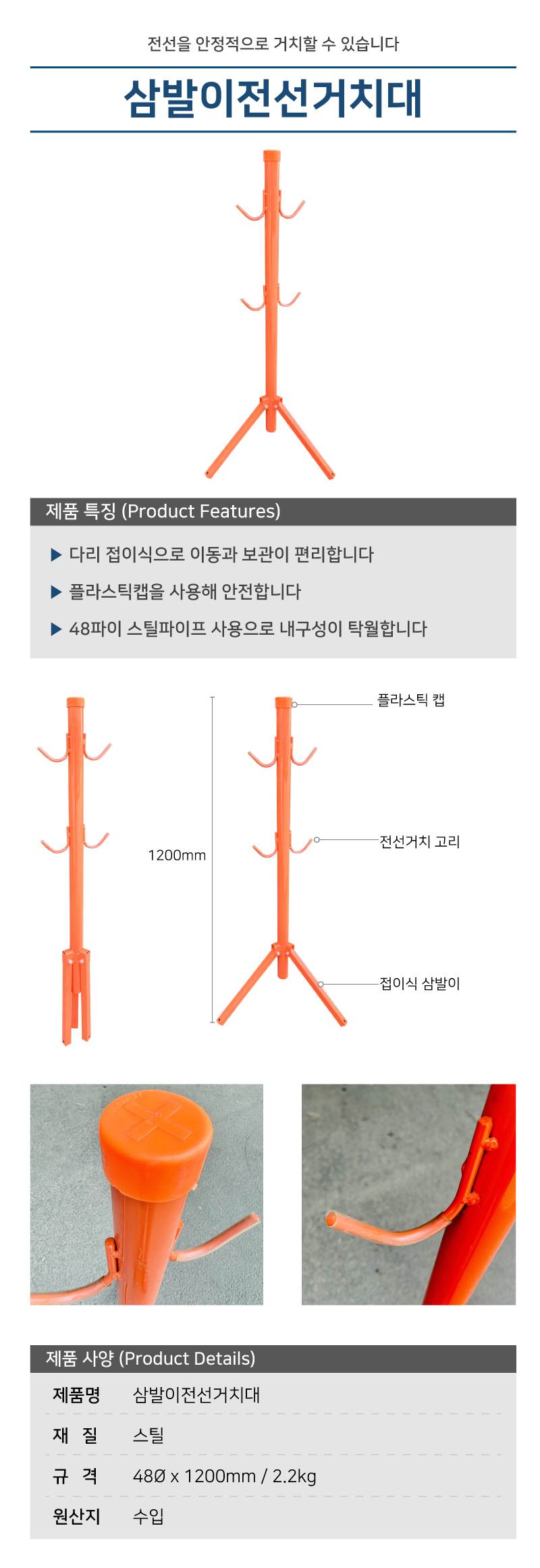 삼발이전선거치대 주황