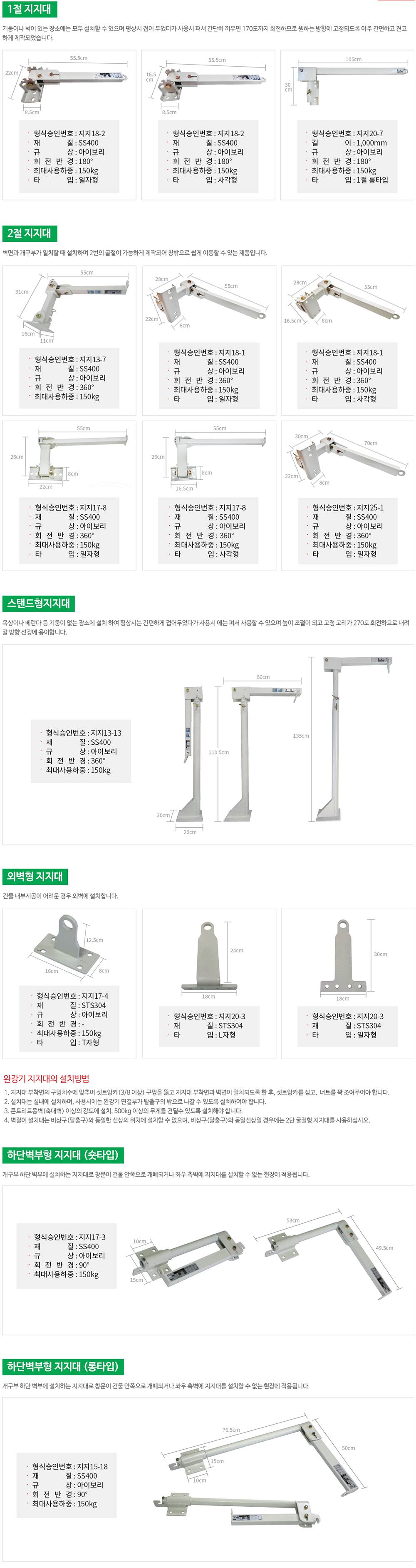 완강기 지지대 2절 / 신형(롱) 지지25-1