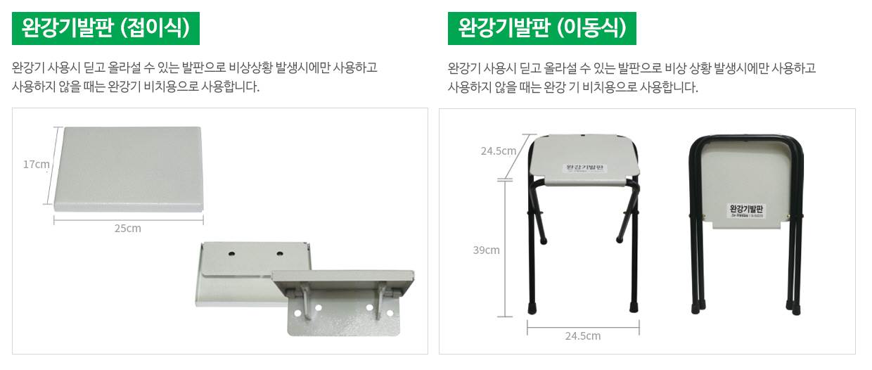 완강기발판 접이식 / 250*170