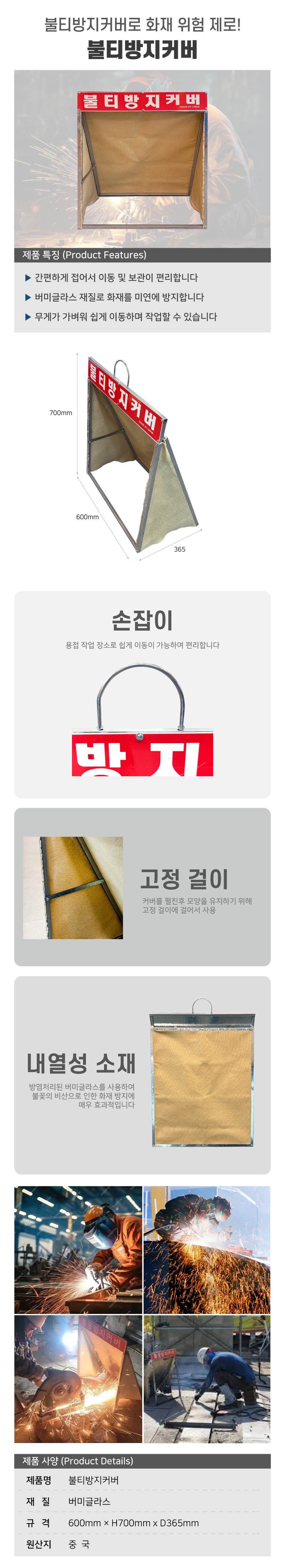 불티방지커버 (수입) W600 x D370 x H700